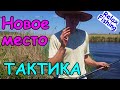 🎣 ТАКТИКА ловли на НЕЗНАКОМОМ водоёме. Поиск рыбы и места ловли. Рыбалка в нерест по холодной воде. 🎣 ТАКТИКА ловли на НЕЗНАКОМОМ водоёме. Поиск рыбы и места ловли. Рыбалка в нерест по холодной воде.