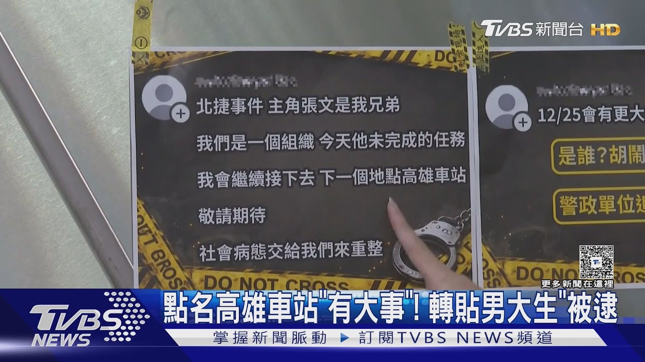 點名高雄車站有大事!男大生轉貼涉案「5萬交保」 還有4帳號在追
