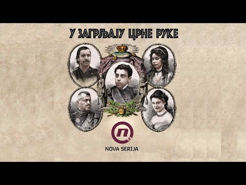 U zagrljaju crne ruke | (2021) | Sezona 1 ep1 | HD TV