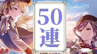 瀬田薫＆白鷺千聖の最終章？ガチャ！もう俺泣いちゃうよ…【ガルパ バンドリ】