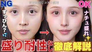 【🔰盛り耐性なしさん必見🧑‍🏫】濃くするとケバい💦薄くするとすっぴん？って聞かれる…😱どう盛る？【OK/NGでメイク徹底解説】