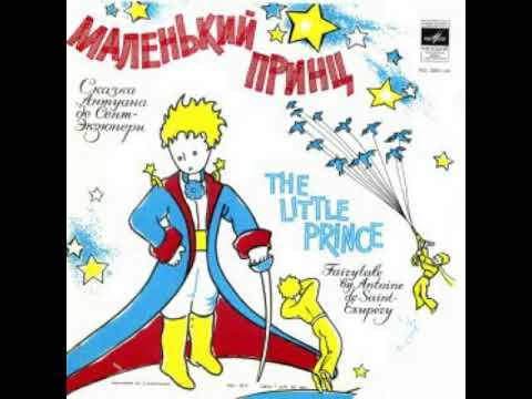 Маленький принц аудио сказка: Аудиосказки - Сказки - Сказки на ночь