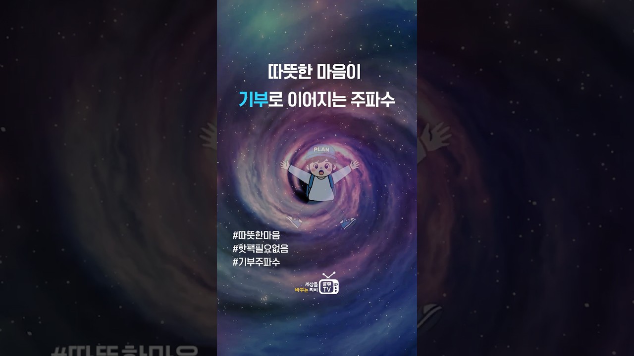 따뜻한 마음 주파수 🎶