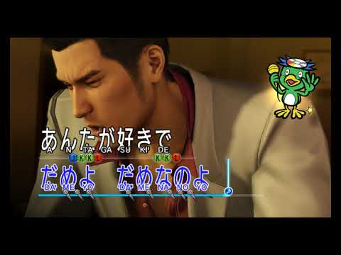 IGR Yakuza 0  Karaoke - Bakamitai (Kiryu)(PC)