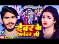 Video देवर के फ्लेवर जी Ahira Star Kundan Lal Devar Ke Flevar Ji New Mag