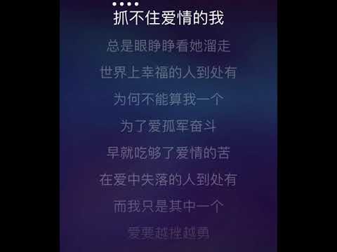 单身情歌 林志炫 卡拉OK伴奏