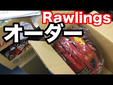 オーダー Rawlings 内野手用 Custom glove #1705 Video