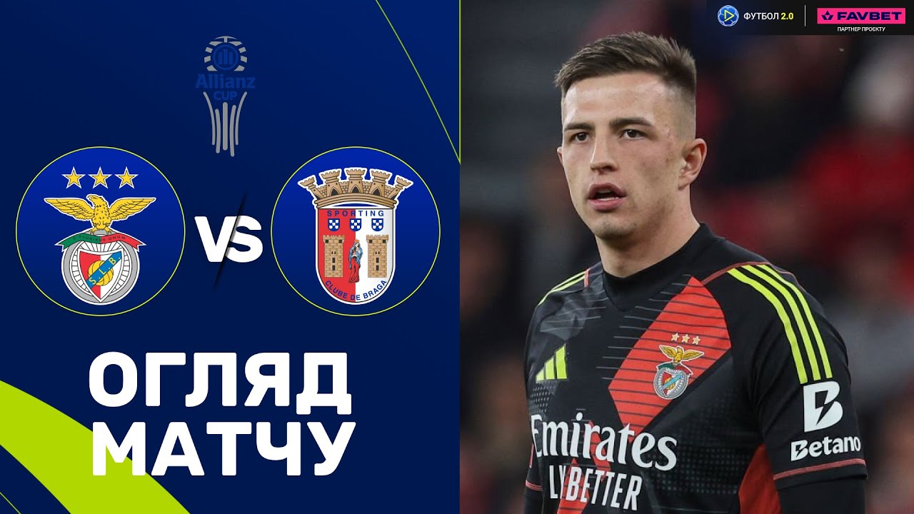 Бенфіка – Брага. Кубок португальської ліги, 1/2 фіналу / Огляд матчу