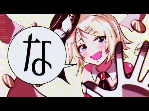 なななななな - 初音ミク Wiki - atwiki（アットウィキ）