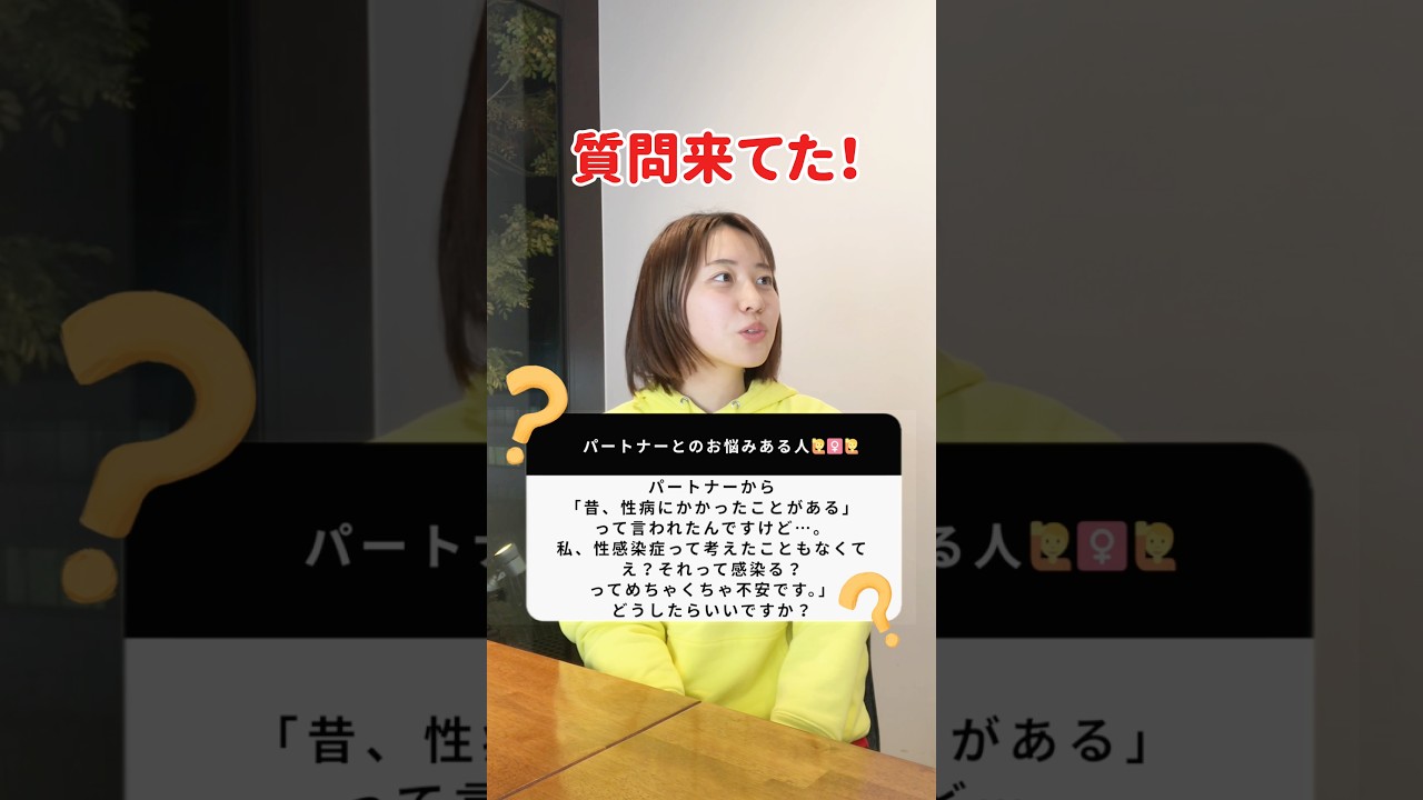 「昔、性病にかかったことある」って言われたときみんなならどうする？#性感染症#恋愛の悩み#女性あるある#女性ホルモン大学