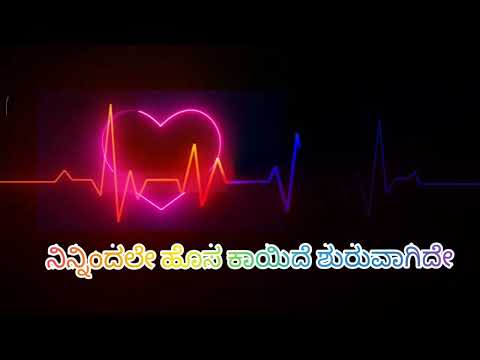 Edebaditha Joragide /movie-Ek Love Ya / lyrics- Manjunath BS /Singers- Anuradha Bhat ,Prem's