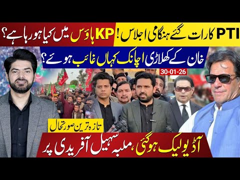 PTI’s Late-Night Emergency Meeting | What’s Happening at KPK House? Latest Update