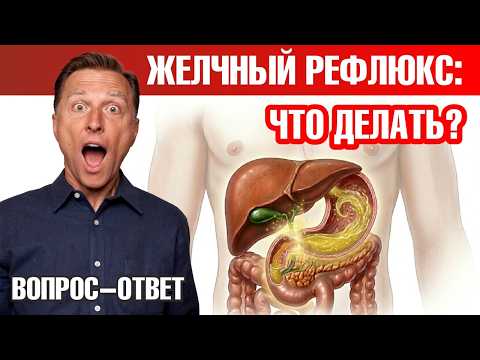 Как избавиться от камней в желчном и желчного рефлюкса?🧐