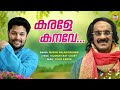 Karale Kanave Madhu Balakrishnan East Coast Vijayan Vijay Karun Ennennum Romantic Songs
