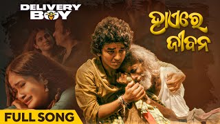 Download lagu ହାଏରେ ଜୀବନ | Hayere Jibana | Full Song | Odia Movie | Delivery Boy | Sailendra, Priyambada, Rituraj mp3
