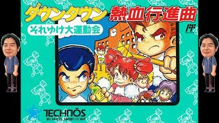 【くにおくん】ダウンタウン熱血行進曲 大運動会 クールさん Japanese gameplay CoolSan Kunio-kun【PS4/FC】