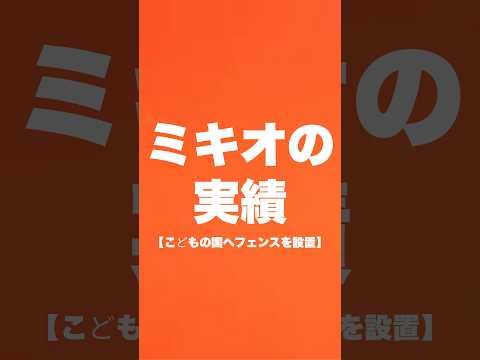 こどもの国へフェンスを設置