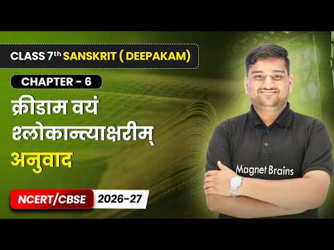 Deepakam दीपकम् Book Overview Class 7 Sanskrit CBSE 2025 26