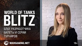 Блог разработчика №1. Билеты и серии турниров