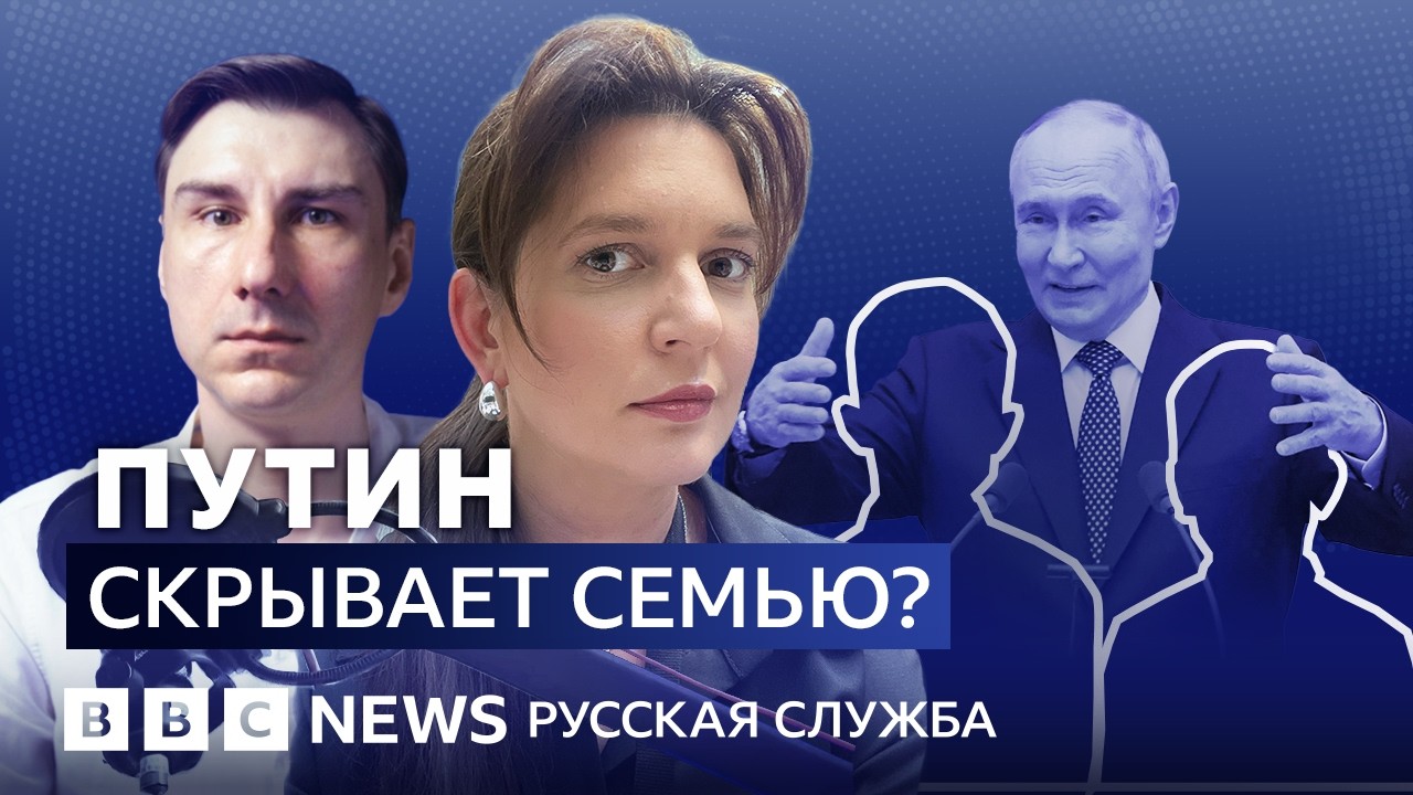 Кто работает воспитателями в семье Путина? | Подкаст «Что это было?»