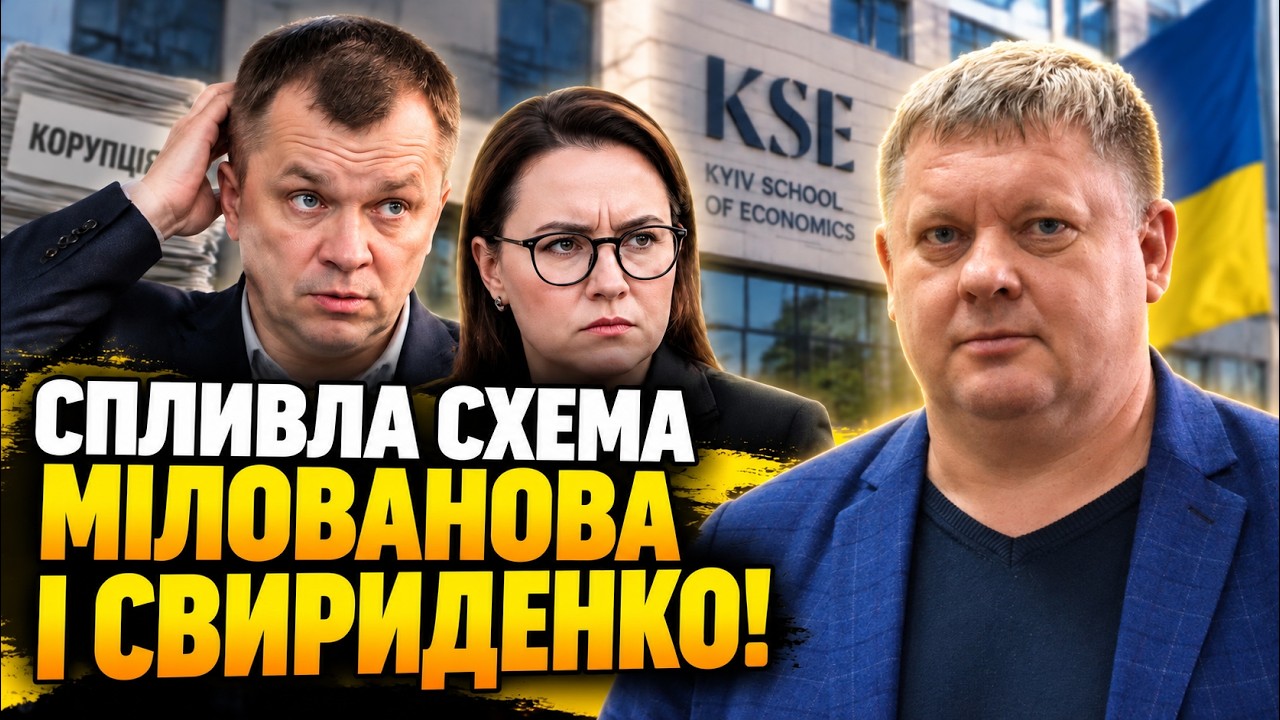 ⚡ Усі аж оніміли! Спливли деталі про мільйони у KSE та наглядових радах / БОБИР