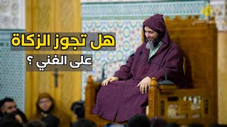 صورة مجالس الموطأ-  311-  تفصيل جميل في مسألة جواز الزكاة على الغني