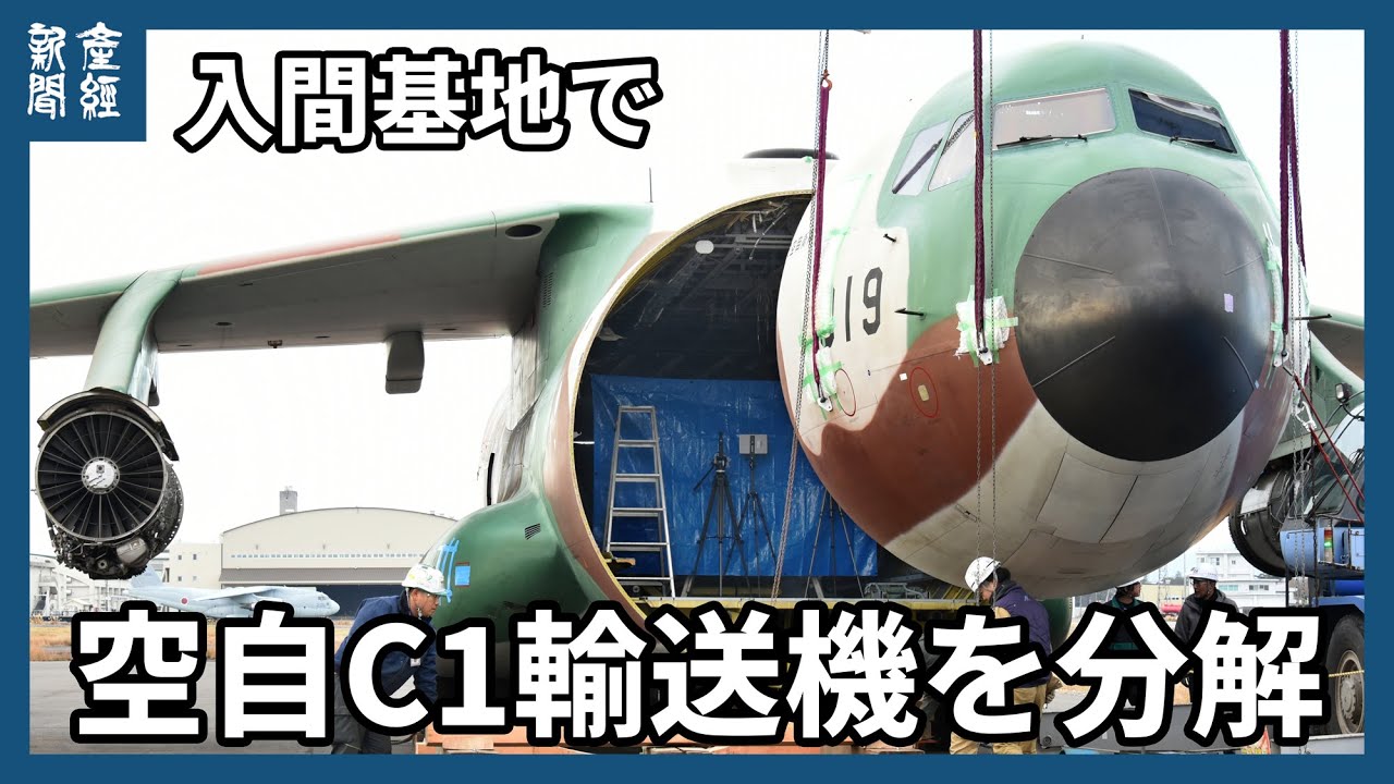 ［埼玉県］航空自衛隊の入間基地でC1輸送機を解体　機首は所沢航空発祥記念館で展示へ