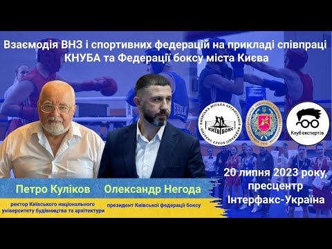 Kyiv Boxing Federation and Kyiv National University of Construction and Architecture have established cooperation