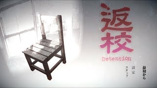 【女ゲーム実況】ホラー #1 返校 Detention