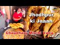 Jodhpur ke Famous Mirchi Vada | Roz Bechte hai 2000 Vade 🔥 | Jodhpuri Mirchi Vada | Sadi Gaddi