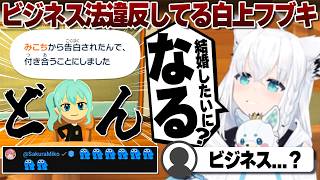 【コメ付き】みこめっとビジネス法に則っとると犯罪者な白上フブキ【ホロライブ/白上フブキ/切り抜き】 #さくらみこ