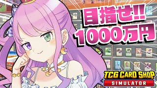 【 TCG Card Shop Simulator 】目指せ高額カード1000万なのら！！！【姫森ルーナ/ホロライブ】