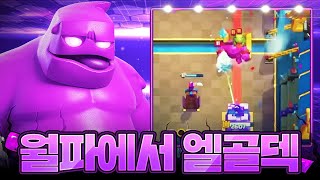 월드파이널에 나타나버린 픽률 1%의 그 녀석 (Sandbox vs OPSam)【클래시로얄 2025 월드파이널 중계】 - Deck Guide by HemagoonCR