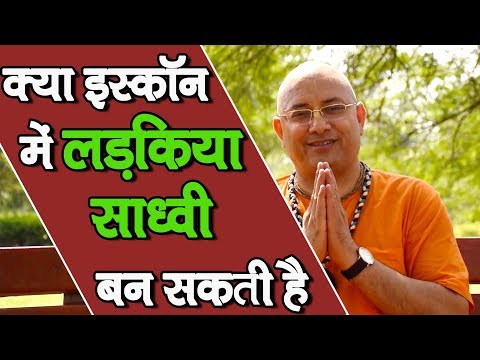 download lagu mp3 mp4 Iskcon Girl, download lagu Iskcon Girl gratis, unduh video klip Iskcon Girl