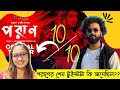 Poran | Movie Review in Bangla | Shariful Razz | Raihan Rafi | Yash Rohan | Bidya Sinha Mim