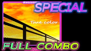 [#ガルパ]True color SPECIAL 初見FULL COMBO[#バンドリ]