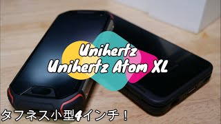 Unihertz Atom XL トランシーバー機能もあるスマホ買ってみた
