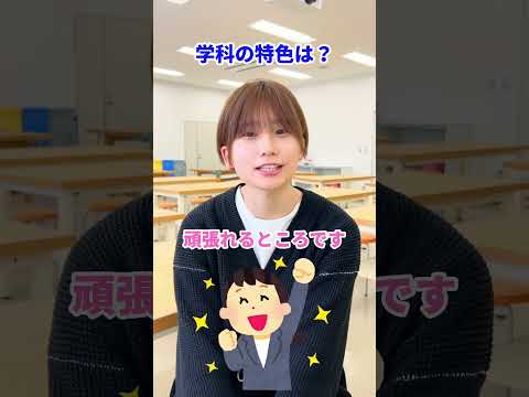人間教育学科の学生に学科あるあるを質問してみた！
