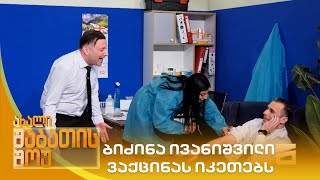 ბიძინა ივანიშვილი ვაქცინას იკეთებს - ახალი შაბათის შოუ