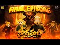 NAGAMANI Final Episode Funmoji Horror Snake MCA Middle Class Abbayi Infinitum Media