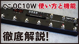 Video thumbnail for 【解説動画】One Control Crocodile Tail Loop Wing OC10Wの使い方と機能 プログラマブルスイッチャー (クロコダイル) by LEP INTERNATIONAL