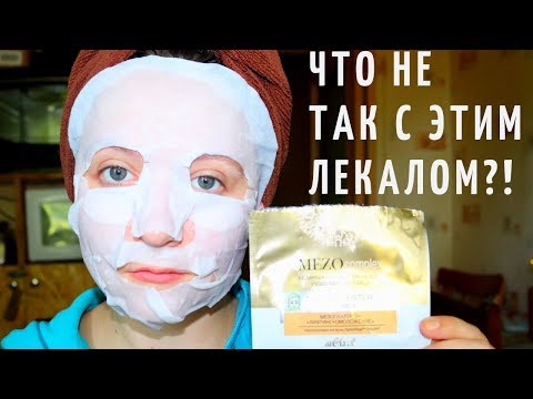 Белорусская косметика /тканевая маска booster mezo complex / лифтинг + омоложение