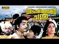 Thacholi Marumakan Chandu Malayalam Full Movie Prem Nazir Jayabharathi Srividya HD