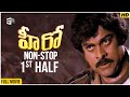 Hero Telugu Full Movie | Non-Stop Cinema - 1st Half | Chiranjeevi | Radhika | Vijaya Bapineedu
