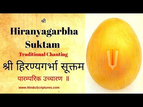 हिरण्यगर्भ सूक्त का मन्त्र पाठ | hiranyagarbha suktam Traditional Chanting | हिरण्यगर्भ सूक्त पदपाठ