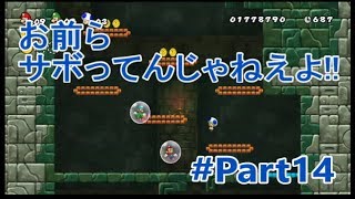 【複数実況】3人でやると難易度が極端に上がるスーパーマリオブラザーズWii #Part14