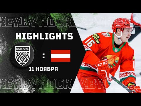 Belarus – Austria – 3:2 ОТ | 11.11.2021 | 4 Nations Cup
