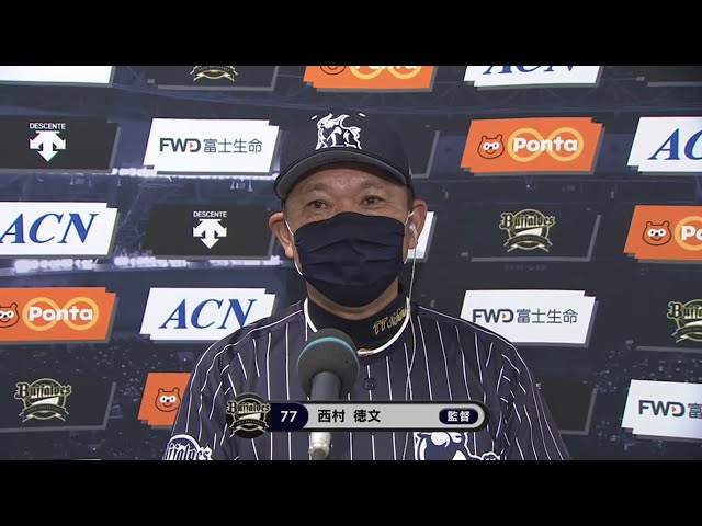 6/21 バファローズ・西村監督 試合後インタビュー