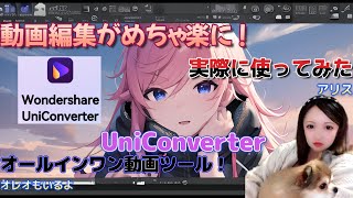 【全部入り】#UniConverter ( #ユニコンバーター )だけで録画・編集・字幕が完結する世界 #最強動画編集ソフト
