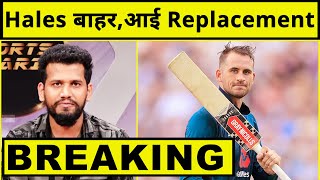 BREAKING: Kolkata Knight RIders को लगा बड़ा झटका, ALEX HALES ने नाम लिया वापस | Replacement आई सामने